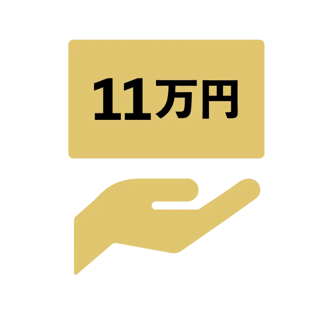 1プライス11万円